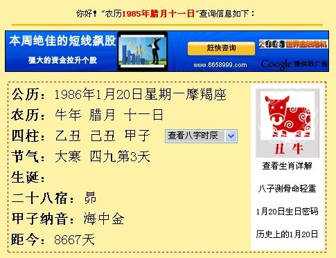  1985年11月19日是什么星座？