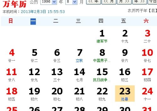  96年8月23日是什么星座