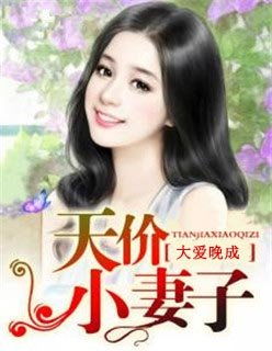  热播短剧婚浅情深之总裁的天价前妻全集——揭秘总裁与前妻的情感纠葛