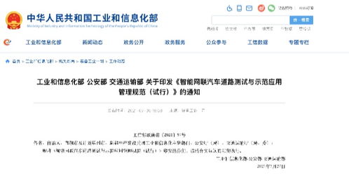 罗俊杰：工信部会同相关部门着力解决智能网联汽车道路测试等关键性问题