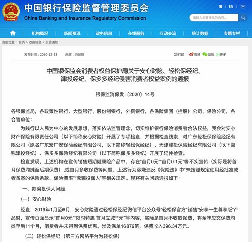 中国银保监会：持续开展保险产品检查责令20家财险公司整改问题产品