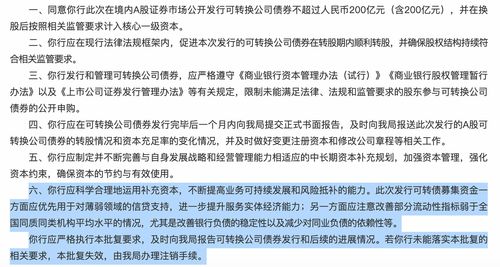 快讯｜上海银行：发行200亿元可转换公司债券获证监会核准