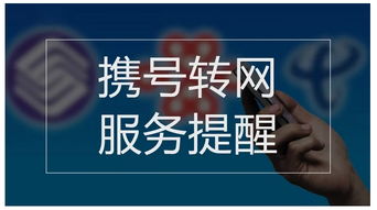 工信部：全国携号转网推广技术方案确定