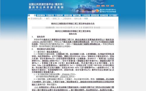 重庆市公共资源交易整合改革初见成效