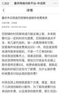 乡村快递二次收费 别把经营压力转嫁给消费者