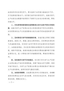 深圳市发展和改革委员会：阶段性降低非居民用气成本 支持企业复工复产