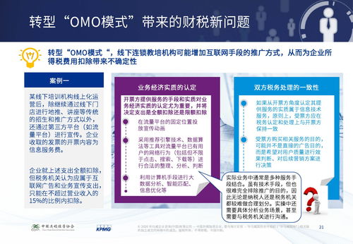 毕马威：警惕教育连锁企业OMO转型挑战