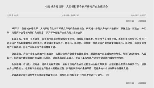 两部门座谈房企：已形成重点房企资金监测和融资管理规则