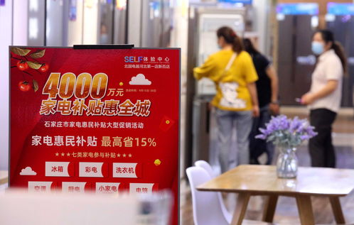 “家电惠民”专项行动今日启动 广东居民买8类家电至少可享10％补贴