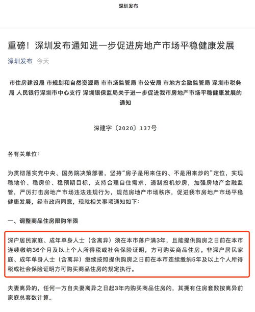上海：离婚三年内买房按照离异前套数计算